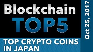 Blockchain Top 5 Cryptocurrencies in Japan  Oct 25th 2017 [upl. by Lail]