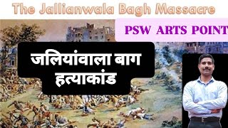 THE JALLIANWALA BAGH MASSACRE OR JALLIANWALA BAGH HATYAKAND BY SUNIL SIRROWLET ACT JALIANWALA KYA [upl. by Demaggio]