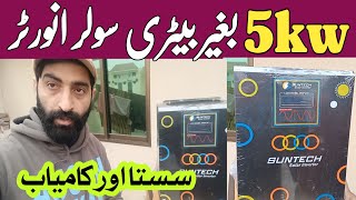 5kw solar inverter without battery work  suntech 5kw solar inverter latest price in pakistan 2024 [upl. by Llenra]