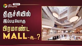 நம்ம திருச்சி இனி Vera Levelல மாறப்போகுது mallintrichy ptprime [upl. by Rocher281]