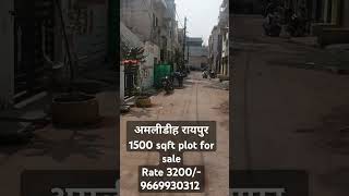 Plot For Sale Located Amlidih Raipur raipurpropertyforsale property shivominvestment [upl. by Hanselka]