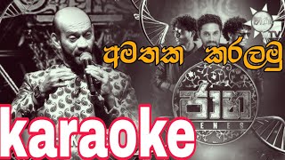 amathaka karalamu karaoke without voice and lyrics jaana sinhalakaraokemp3 sinhalasongswithou [upl. by Garv560]