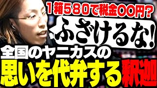 タバコを愛する釈迦が、3時間かけて喫煙者の思いを代弁する [upl. by Mar]