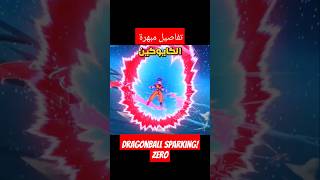 تفاصيل مبهرة بهاللعبة dragonballgameplay dragonballsparkingzero dragonball dragonballz [upl. by Brok570]