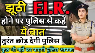 say two things to police झूठी FIR होगी तुरंत खतम।adeshlegalpoint [upl. by Mattah296]