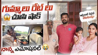 Nanna Got Emotional  Doors and windows For new house  Adi reddy Apricot delight Preparation [upl. by Schou703]