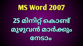 25 മിനിറ്റ് കൊണ്ട് മുഴുവൻ മാർക്കും നേടാം 😍 [upl. by Ihcur]