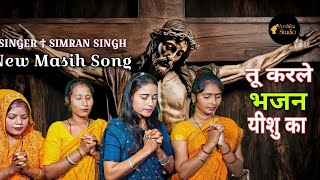 Tu Karle Bhajan Yeshu Ka 🙏⛪️  New Hindi Masih Bhajan  Simran Singh [upl. by Odom]