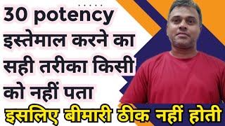 DrSantosh Healthcare International is live 29224  how to use 30 potency in Homeopathy [upl. by Ahsenyt489]