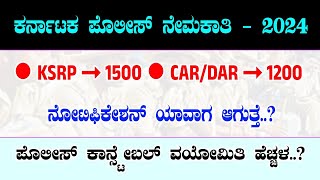 KSRP NOTIFICATION 2024  CARDAR NOTIFICATION 2024  KARNATAKA POLICE CONSTABLE NOTIFICATION 2024 [upl. by Yendirb]