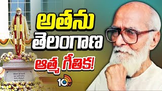 Special Video On Kaloji Kalakshetram  కాళోజీపై ప్రత్యేక వీడియోను తిలకించిన సీఎం మంత్రులు  10TV [upl. by Imray]