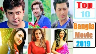 Top 10 quotBangla Movie 2019quot  Indian Bangla Movies 2019Kolkata Bangla Indian bangla movie 2019 [upl. by Demha]