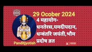 धनतेरस के साथ ढेर सारे योग । धन संपत्ति की समस्या से छुटकारा । Dhanteras 4 Durlabh Mahayog Diwali [upl. by Rabah]