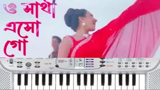 O Sathi Eso Go Song on Casio  Casio Pitam [upl. by Ardnaed614]