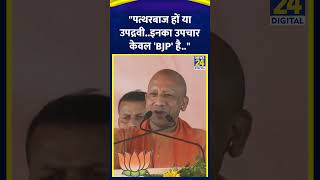 UP CM Yogi Jamshedpur में एक जनसभा को संबोधित करते हुए कहा  CM Yogi  News24 [upl. by Aisek351]