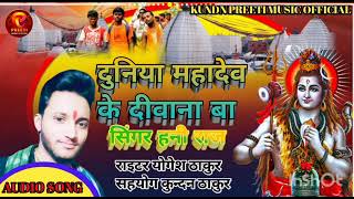 honey raaj new song sawan duniya Bhola ke Diwana ba singer Honey raaj 2023 [upl. by Yolanthe326]