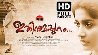 Ithinumappuram Malayalam Full Movie  Malayalam HD Movie  Meera Jasmine  Siddique [upl. by Leirum550]