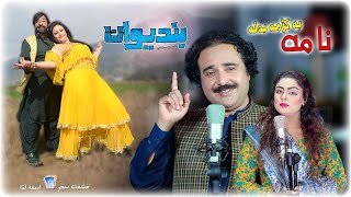 Biya Khpala Nama Ba Kam Badala  Bandiwan Movie Song 27  Hashmat Sahar amp Asma Lata  بندیوان [upl. by Binky]