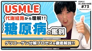 【完全版（100本）の詳細は概要欄から】USMLEはじめの100問 サンプル④ [upl. by Ikila430]