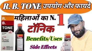 RB Tone Syrup Benefits  Uses  Side Effects in hindi  महिलाओं का नं1टॉनिक health healthy [upl. by Gnel]