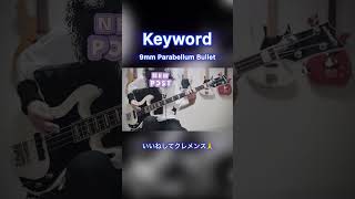 Keyword  9mm Parabellum Bullet ベース 弾いてみた bass basscover 9mm shorts [upl. by Olia]