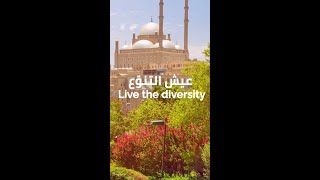 عيش التنوّع  Live the diversity [upl. by Eppilihp]