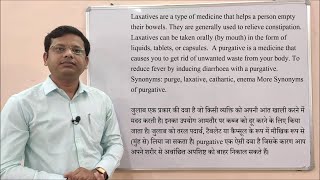 Laxative and Purgative  Definition and Explanation of Laxative and Purgative in HINDI [upl. by Enitsud]