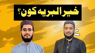 khair ul bariya kon  reply to Mufti fazal Hamdard  خیر البریہ کون؟ [upl. by Eagle]