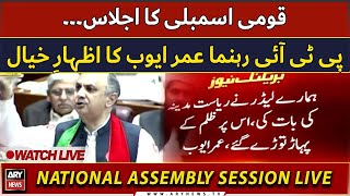 🔴LIVE  PTI Leader Umar Ayub Speech in National Assembly  ARY News LIVE [upl. by Nevetse631]