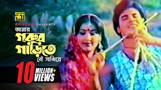 Amar Gorur Garite  আমার গরুর গাড়িতে  Ilias Kanchan amp Sucharita  Akhi Milon [upl. by Aineg]