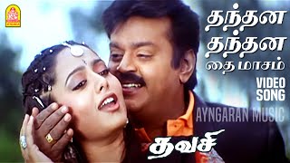 Thanthana  HD Video Song  தந்தன தந்தன தை மாசம்  Thavasi  Vijayakanth  Soundarya  Vidyasagar [upl. by Kym]