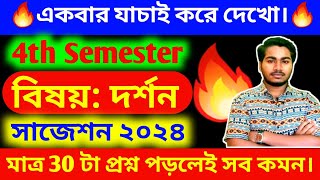 4th Semester Philosophy Short Question suggestion 2024  WBSU 4th Sem Philosophy Suggestion 2024 [upl. by Anilac]