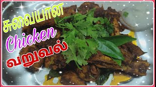 Chicken Dry VaruvalChicken dry fry recipe in tamil [upl. by Gibby]