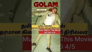 தமிழ் டப்பிங்கில் ஒரு தரமான Crime Mistery Thirller GOLAM Movie Review Tamil [upl. by Howland]