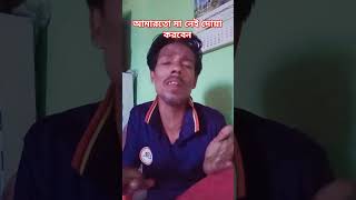 আমারতো মা নেই মার জন্য দোয়া করবেন funny sadcontent newmusic duet account [upl. by Retsub]