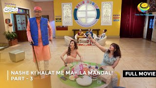 Nashe ki Halat me Mahila Mandal I FULL MOVIE  Part 3  Taarak Mehta Ka Ooltah Chashmah [upl. by Emmery]