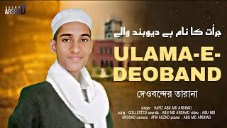 Deoband Tarana  Ulamae Deoband  Abu MD Arshad  new tarana [upl. by Grover359]