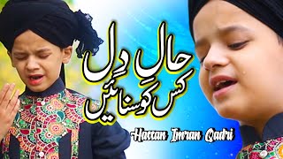 New Naat Sharif 2021  Haal e Dil Kis Ko Sunaen  Haasan Ali  Official Video  HQ Studio [upl. by Sophronia]