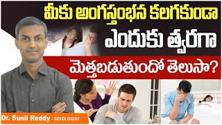 What is Erectile Dysfunction in Telugu  Erectile Dysfunction Causes Symptoms and Treatment [upl. by Mikahs]