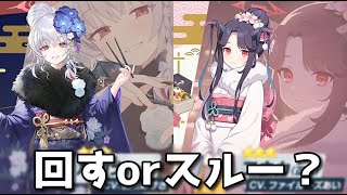 【ブルアカ】正月フウカ＆正月ハルナ 復刻ピックアップガチャ！ 回すべきか否か【ブルーアーカイブ】【ゆっくり】 [upl. by Nydia430]