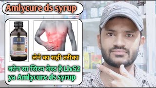 Amlycure ds syrup use dose benefits and side effects full review in hindi [upl. by Imak]