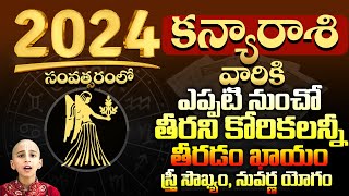 Kanya Rasi 2024 telugu  Kanya Rashi Phalalu 2024 to 2025  Kanya rasi DAILY HOROSCOPE virgo [upl. by Harmonia]