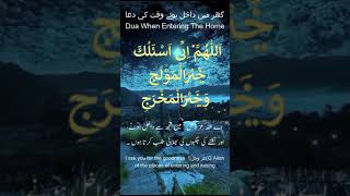 Enter Your Home with Blessings Easy Recitation of quotDua for Entering Homequot shortsvideo shorts [upl. by Mozes216]