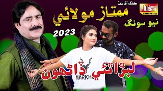 Labra Thai Dharo  Mumtaz Molai  New Song 2023 [upl. by Haerb]