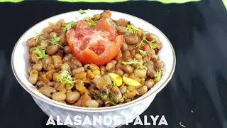 ಅಲಸಂಡೆ ಕಾಳು ಪಲ್ಯ ಕನ್ನಡದಲ್ಲಿAlasande Kalu Palya Uttara Karnataka Recipes Smrithys Kitchen [upl. by Dahlia]