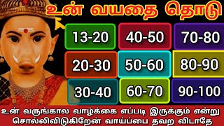 உன் வயதை தொட்டுப்பார் இன்று உன் வாழ்க்கையை மாறப்போகிறது வாராகிஅம்மன் varahiblessing வாராஹி [upl. by Eihpos]