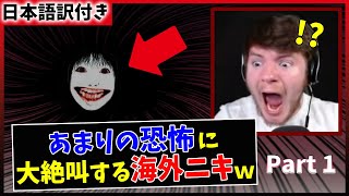 【完全版】日本の最恐フリーホラゲーで大絶叫する海外ニキｗｗ【恐怖の森】【Part 1】 [upl. by Yaras497]