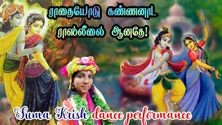 radhaiyodu kannan aada dance cover Suma krish dance performance [upl. by Orvah]