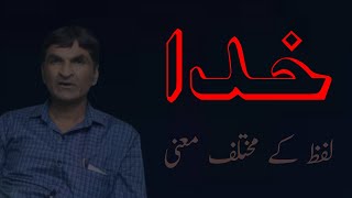 Khuda ka MAANI  KHUDA kise kahte hain  خدا لفظ کے کتنے معنی [upl. by Annil794]