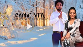 New Eritrean bilen music 2024 by Meda mentay amp Rita keflesus  ylebeker nebakhi [upl. by Corin605]